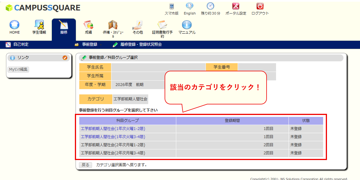 科目グループを選択する画面