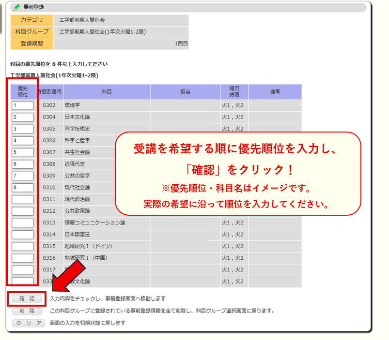 希望科目に優先順位を入力する画面