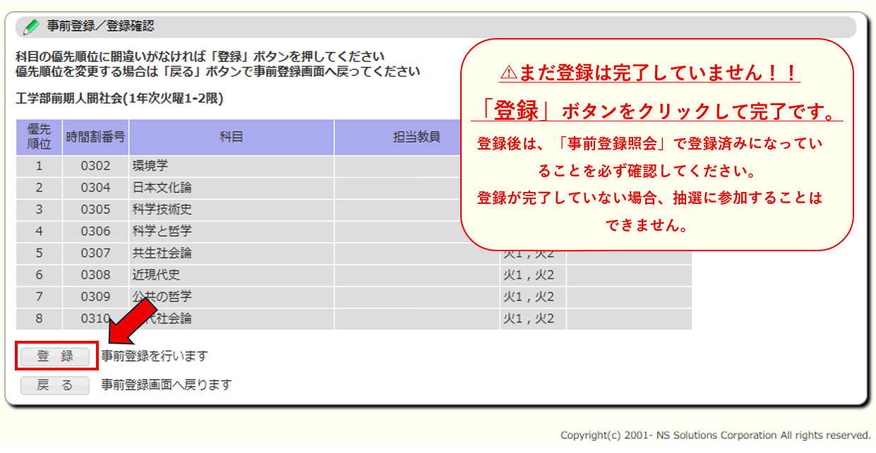 登録確認画面で登録ボタンを押す