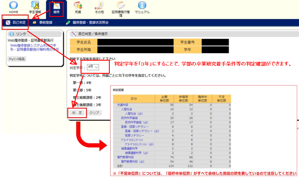 自己判定画面の操作例