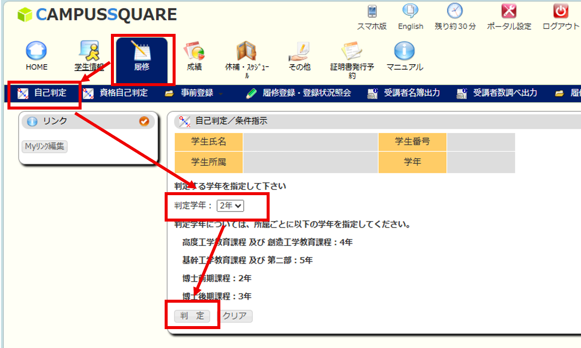 自己判定画面の操作例