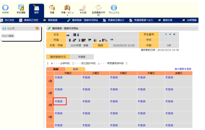 名古屋工業大学 履修登録について | Nagoya Institute of Technology Course Registration